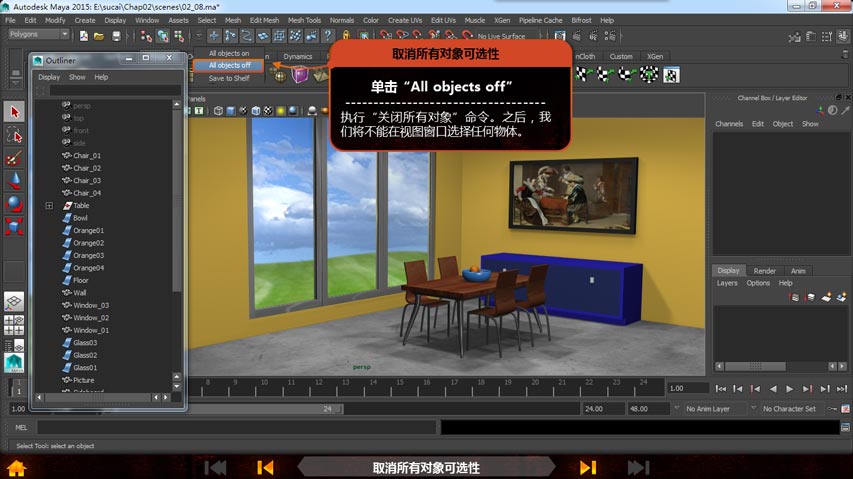 Maya2015基础自学教程 秒秒学