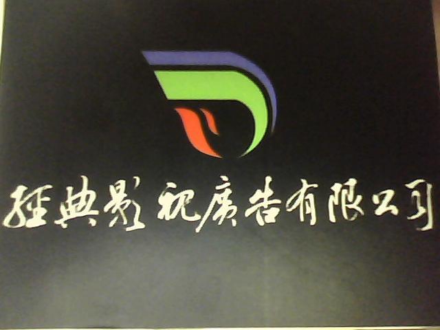 台州企业宣传片,广告片,产品说明片,全案策划